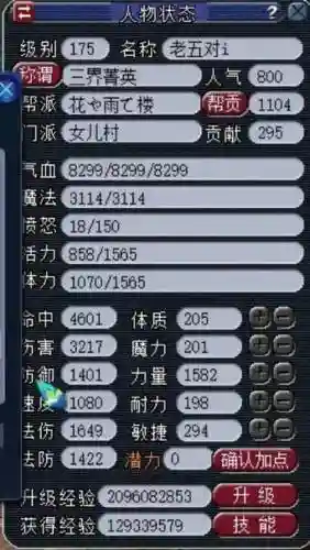 梦幻西游人物130级基础属性_1插图