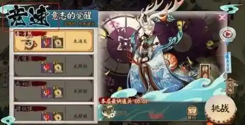 阴阳师意志的觉醒攻略插图1