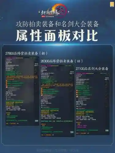 剑三装备镶嵌剥落_1插图
