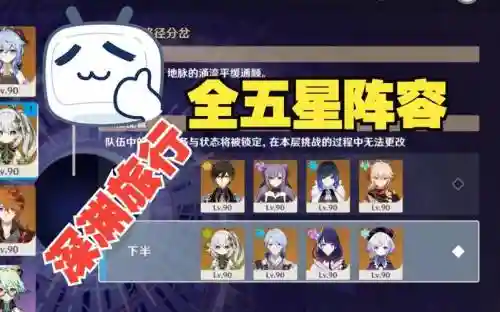 元神五星阵容搭配图插图1