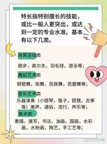 擅长的技能有什么意思是什么意思是什么插图