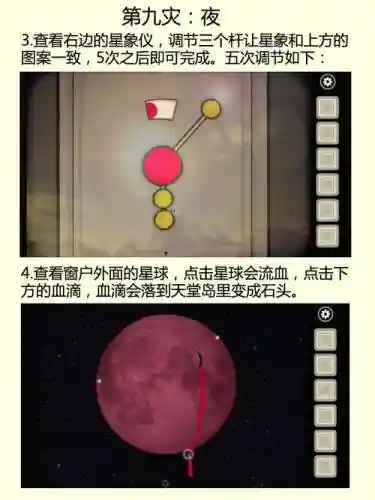 天堂岛第九灾攻略