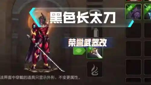 dnf国庆武器改黑