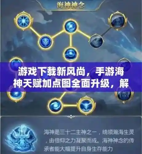 海神天赋搭配阵容_1插图