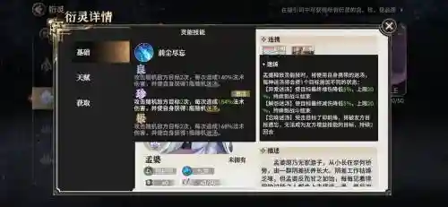 孟婆技能分析_1插图