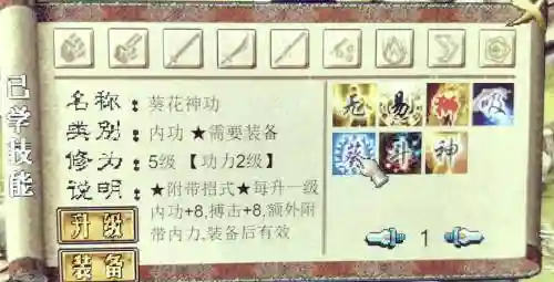 金庸群侠传3全部技能插图
