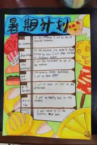 暑假生活攻略木板在哪_1插图1