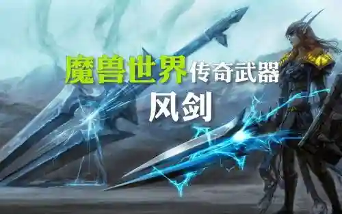 逐风者传奇武器_1