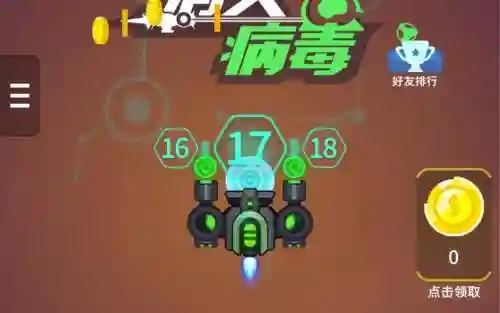 消灭病毒副武器刷金币