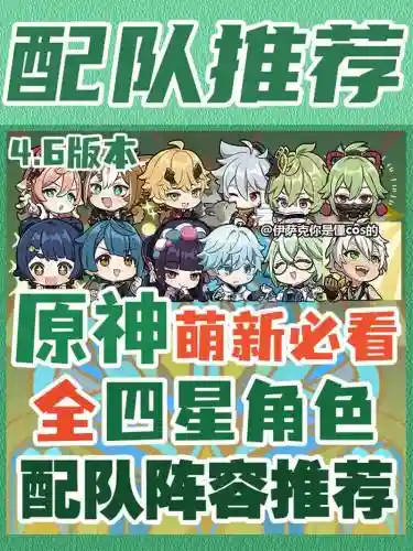 原神魈主c阵容搭配四星_1插图1
