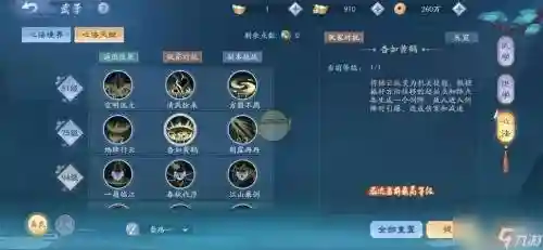 琅琊榜手游生活技能加点插图