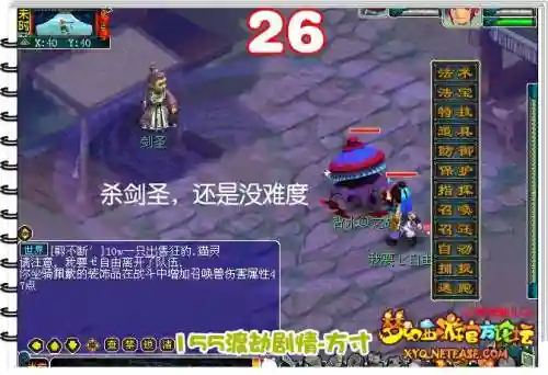 梦幻西游剑侠客劫渡剧情插图
