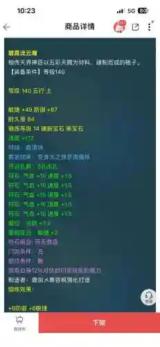 梦幻西游140弱点鞋子