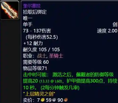 魔兽世界60年代战士武器