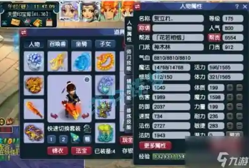 梦幻西游2怎么切换属性点插图1