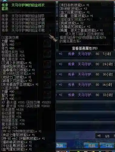 dnf继承适用于哪些装备插图
