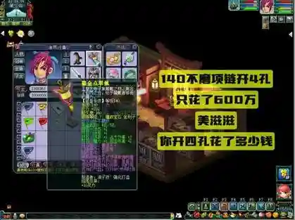 梦幻西游装备开第4孔技巧插图1