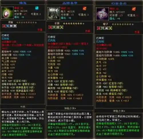 天龙八部装备满属性插图1
