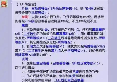 梦幻西游宝宝飞升要求插图