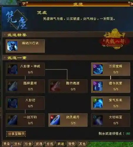 天龙八部武当抽蓝技能_1插图1