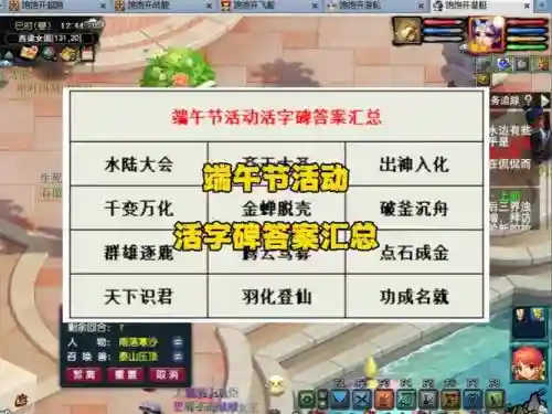梦幻西游端午回答_1插图