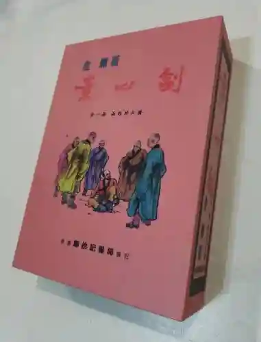 金庸怀旧版实战攻略_2插图1