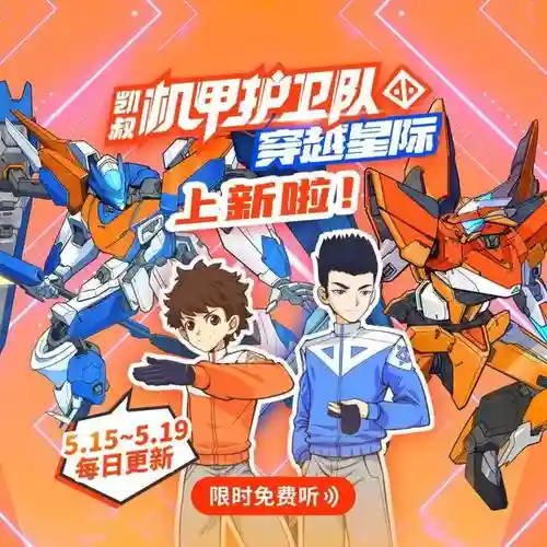机甲护卫队阵容搭配插图