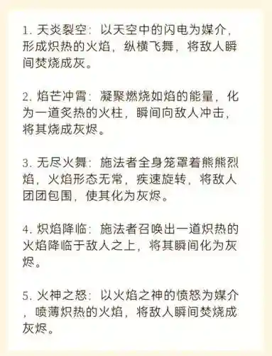 火焰魔法技能_1