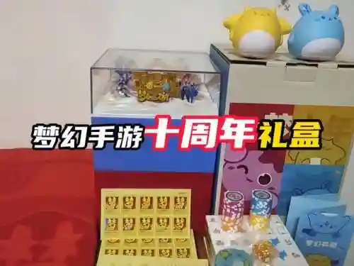 十周年武器装扮礼盒展示