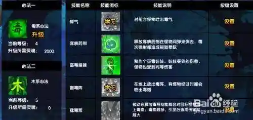 沙僧猛毒素3级技能书插图1