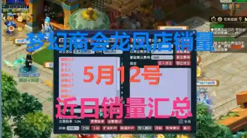 梦幻西游商会龙凤店插图