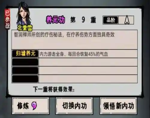 江湖风云录买技能_2插图