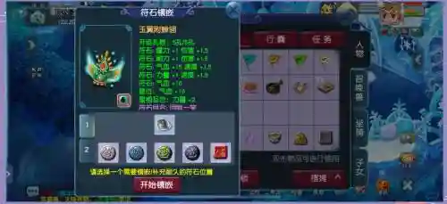 梦幻70武器符石_1