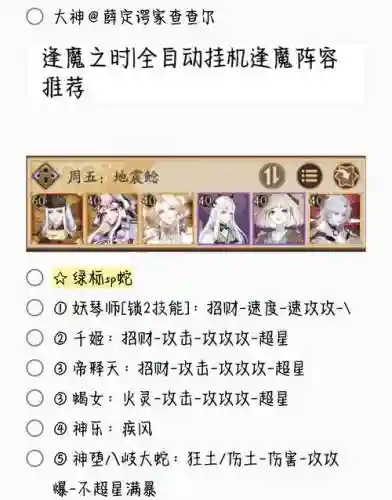 地震鲶阵容搭配插图