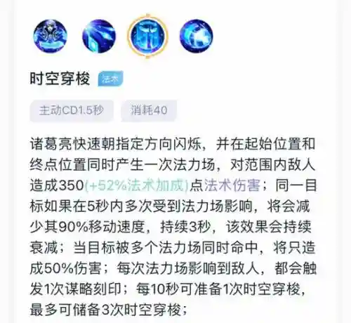 s6诸葛亮技能是什么意思_1插图1