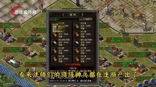 热血传奇法师30级穿什么装备插图
