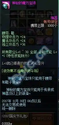 武器冰强加物理的宝珠插图
