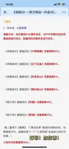 藏剑技能攻略插图
