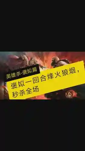 英雄杀烽火狼烟技能谁放的_1插图1