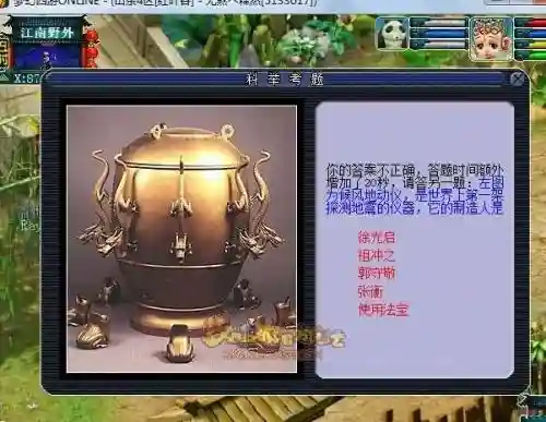 梦幻西游2候风地动仪插图