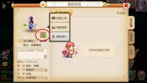 梦幻西游个人空间上传_2插图1