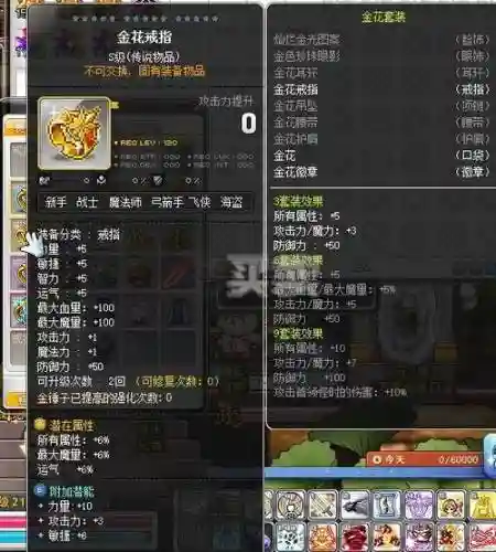 冒险岛2金色装备怎么弄的插图