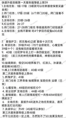 梦幻西游新区49级怎么升级快插图1