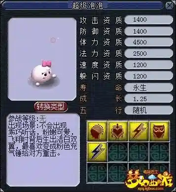 梦幻西游手游泡泡厉害_1