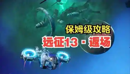 舰c远征攻略_1