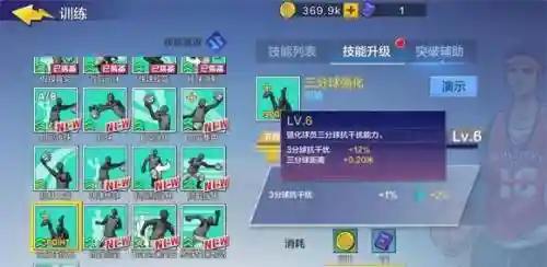 街头篮球3技能怎么升级快插图