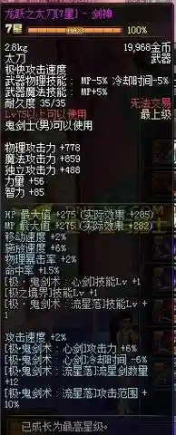 剑豪龙跃武器属性插图