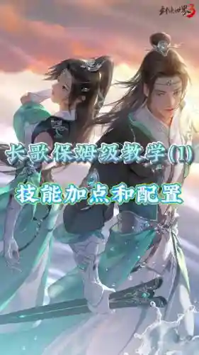 长歌pvp攻略插图1