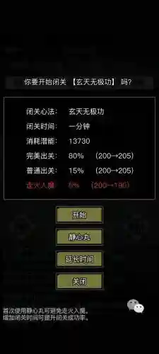 放置江湖内功主动技能