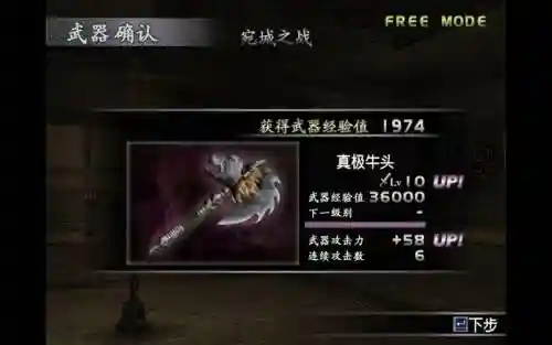 真3国无双特殊武器的获得插图